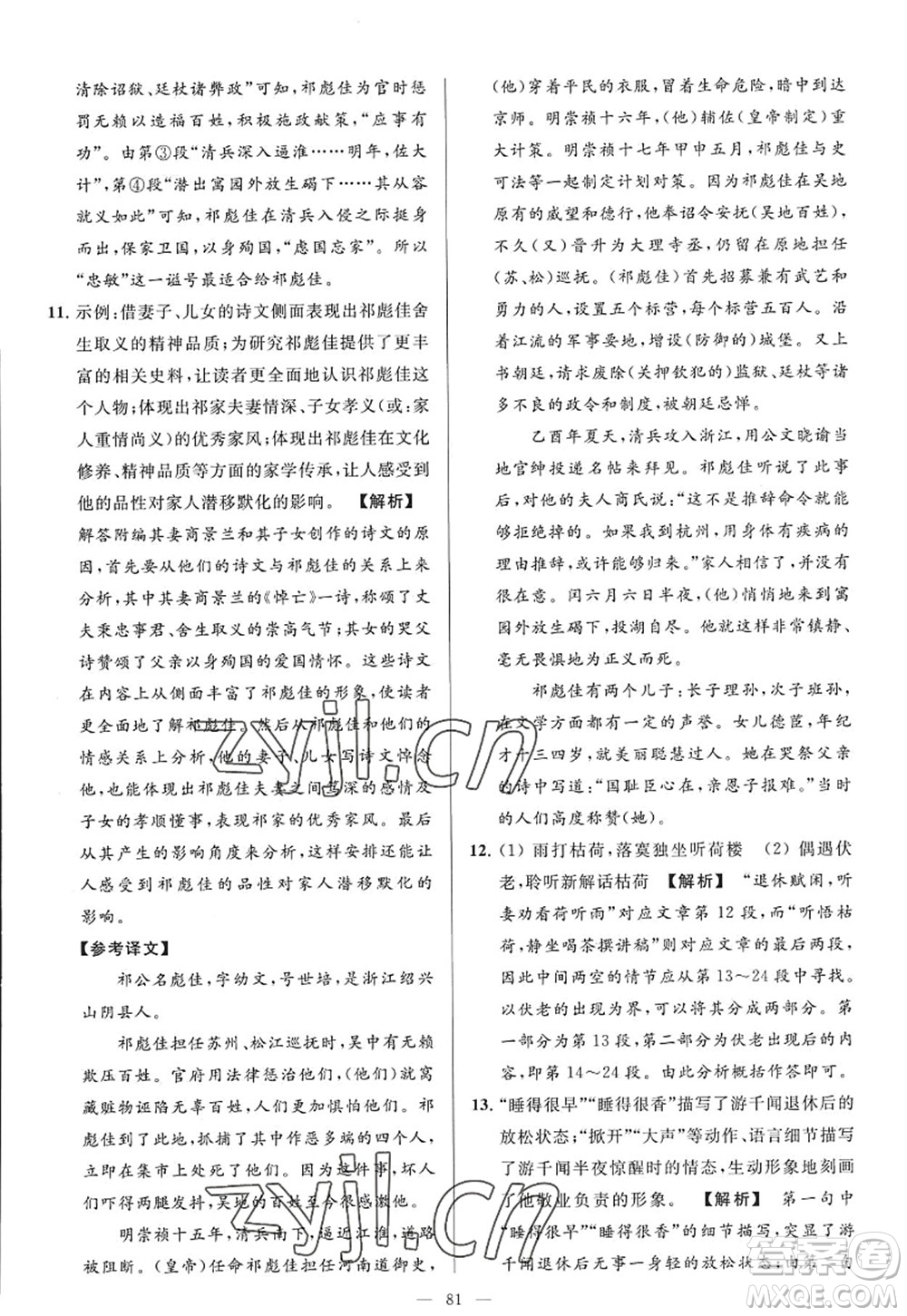 延邊教育出版社2022亮點給力大試卷九年級語文上冊RJ人教版答案