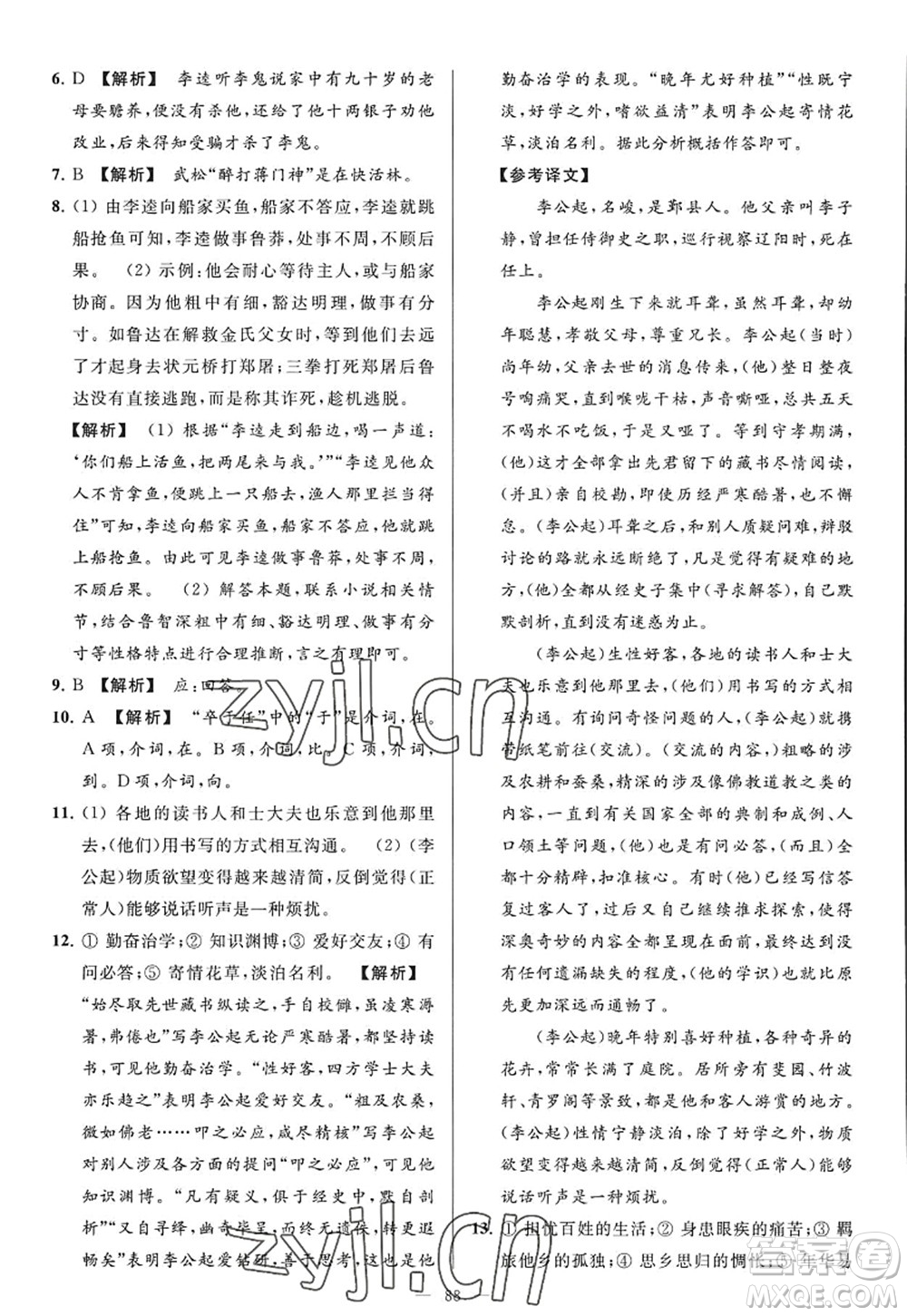 延邊教育出版社2022亮點給力大試卷九年級語文上冊RJ人教版答案