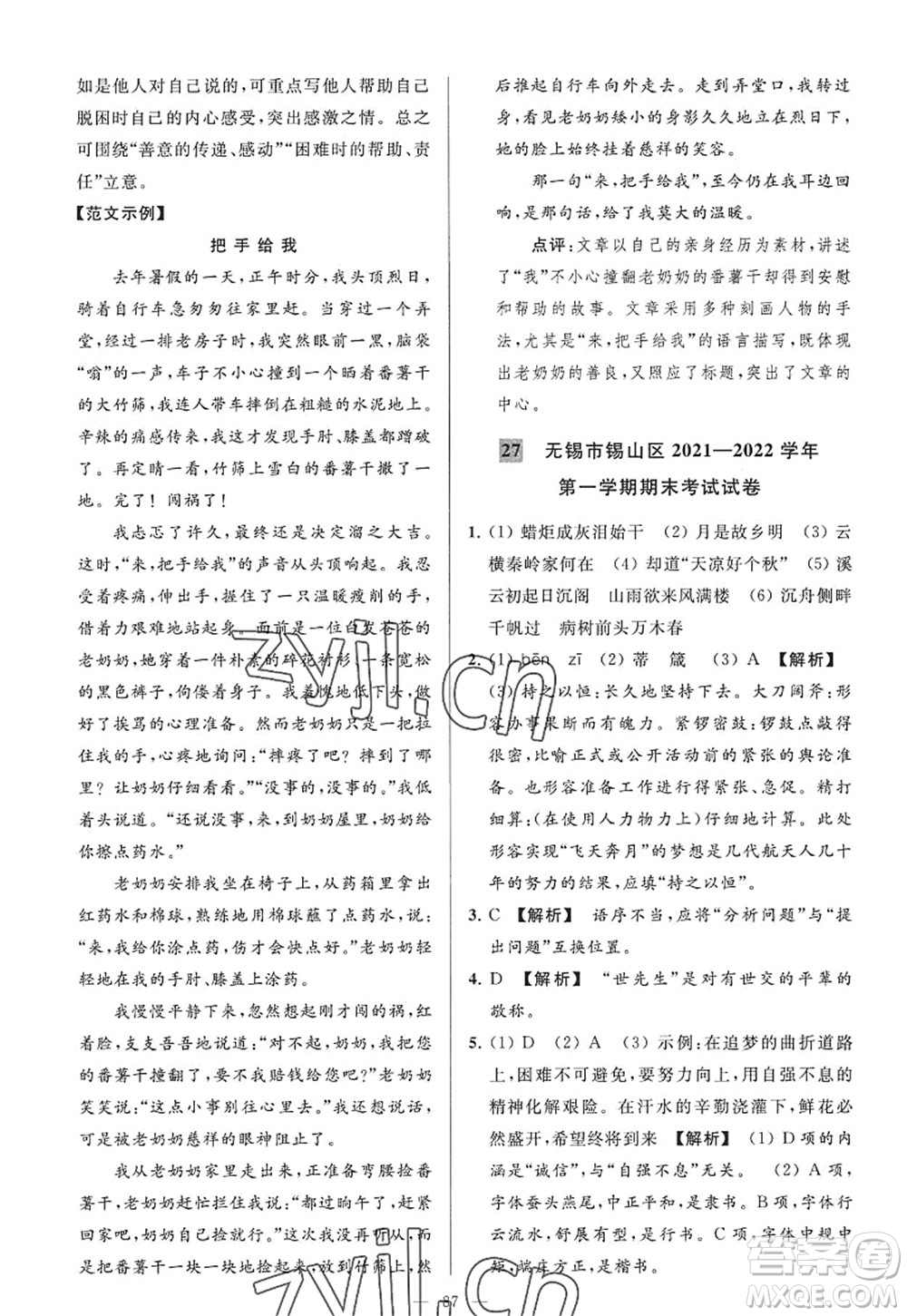 延邊教育出版社2022亮點給力大試卷九年級語文上冊RJ人教版答案