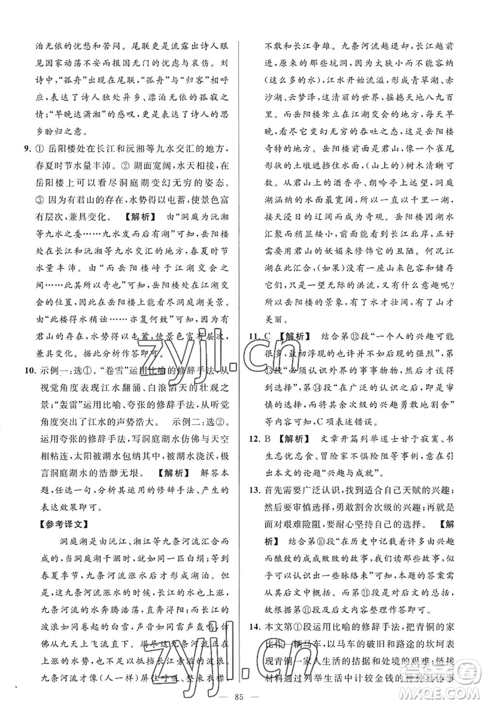 延邊教育出版社2022亮點給力大試卷九年級語文上冊RJ人教版答案