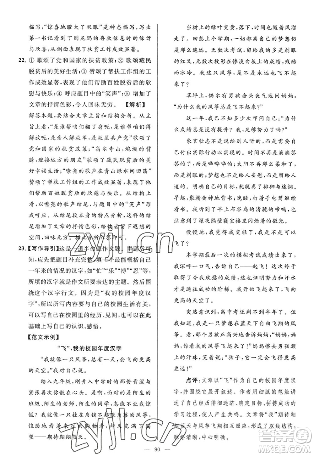 延邊教育出版社2022亮點給力大試卷九年級語文上冊RJ人教版答案