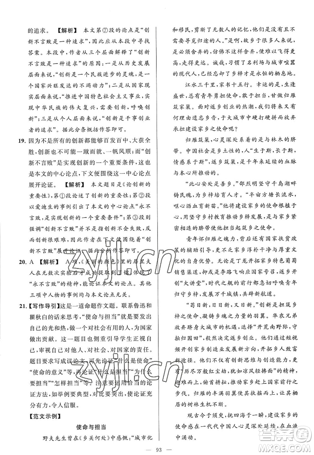 延邊教育出版社2022亮點給力大試卷九年級語文上冊RJ人教版答案