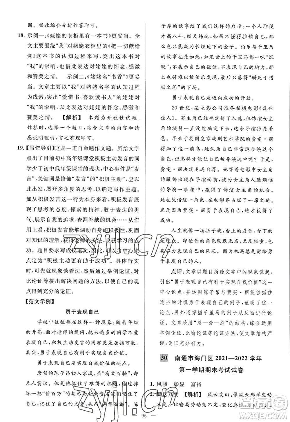 延邊教育出版社2022亮點給力大試卷九年級語文上冊RJ人教版答案