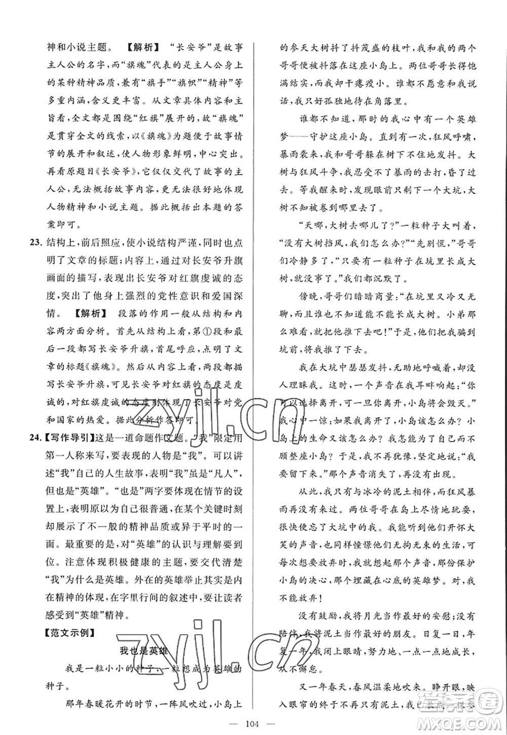 延邊教育出版社2022亮點給力大試卷九年級語文上冊RJ人教版答案