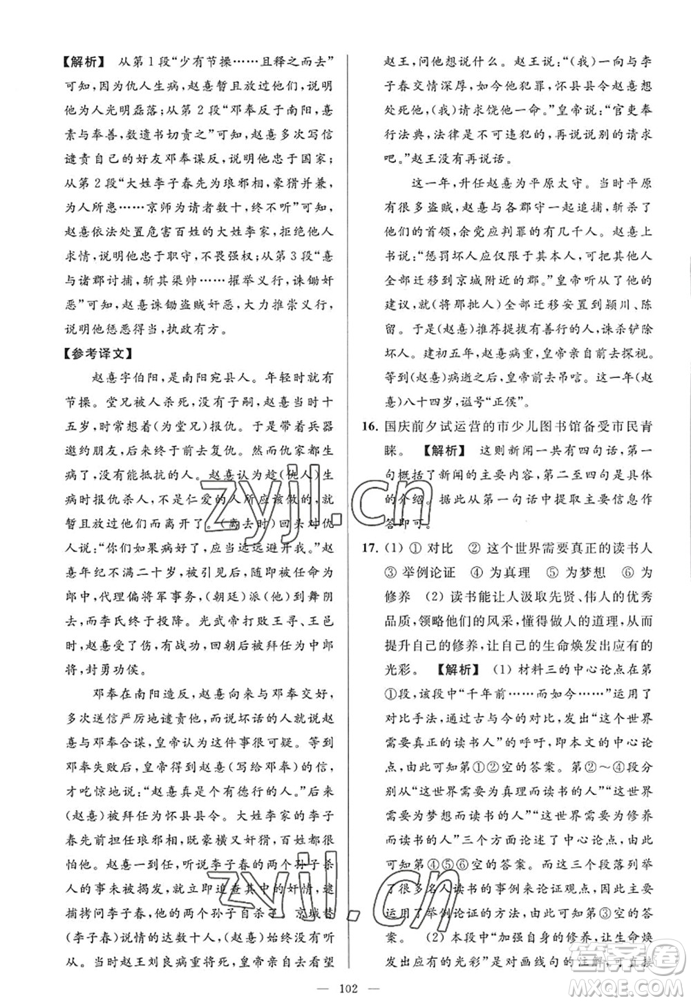 延邊教育出版社2022亮點給力大試卷九年級語文上冊RJ人教版答案