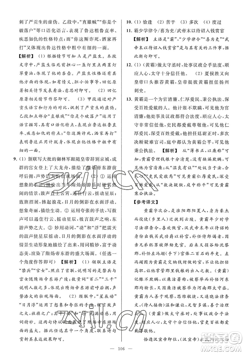 延邊教育出版社2022亮點給力大試卷九年級語文上冊RJ人教版答案