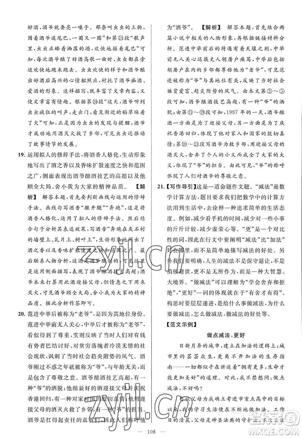 延邊教育出版社2022亮點給力大試卷九年級語文上冊RJ人教版答案