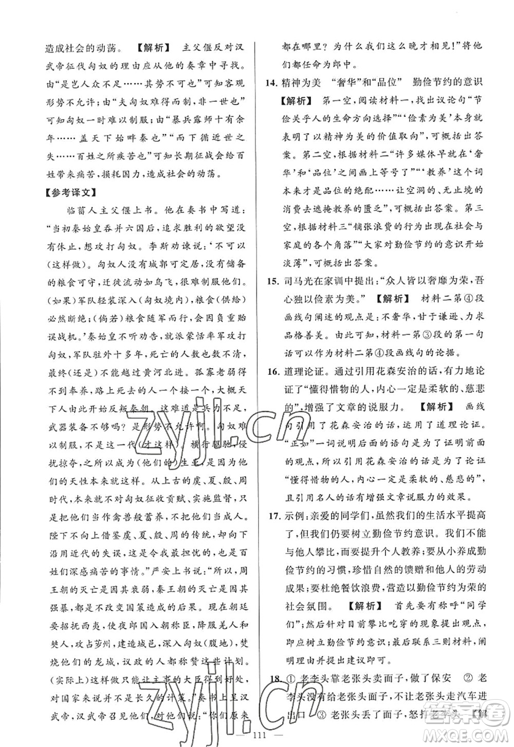 延邊教育出版社2022亮點給力大試卷九年級語文上冊RJ人教版答案