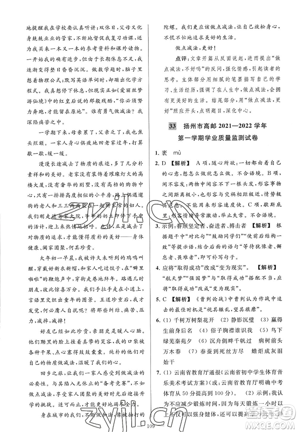 延邊教育出版社2022亮點給力大試卷九年級語文上冊RJ人教版答案