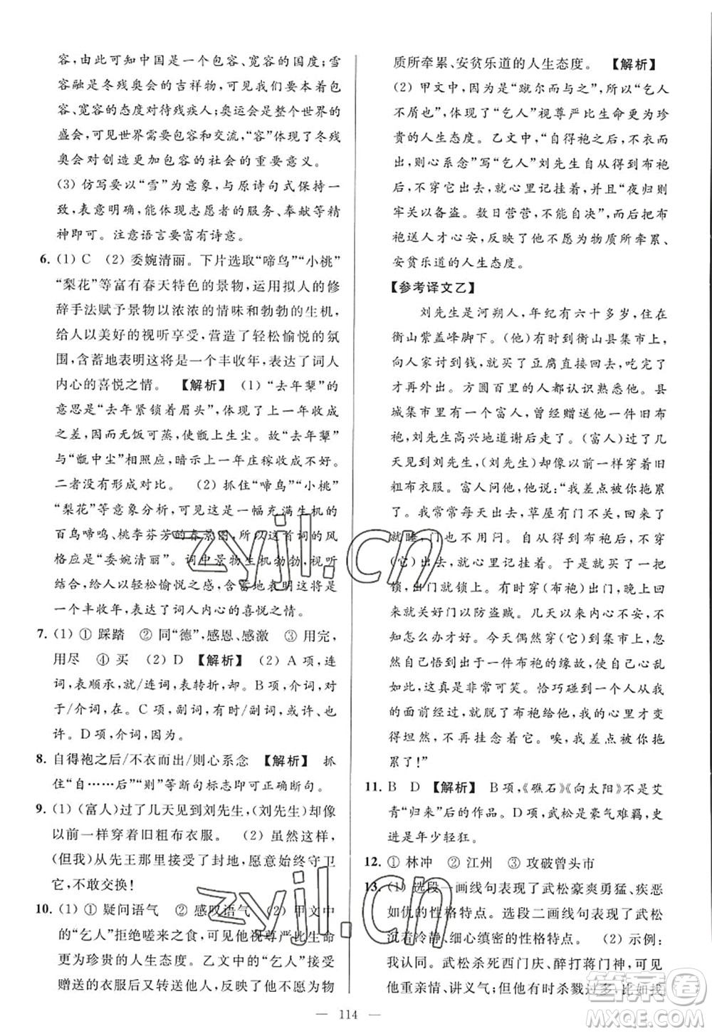 延邊教育出版社2022亮點給力大試卷九年級語文上冊RJ人教版答案