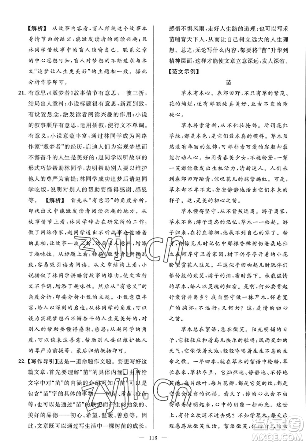 延邊教育出版社2022亮點給力大試卷九年級語文上冊RJ人教版答案