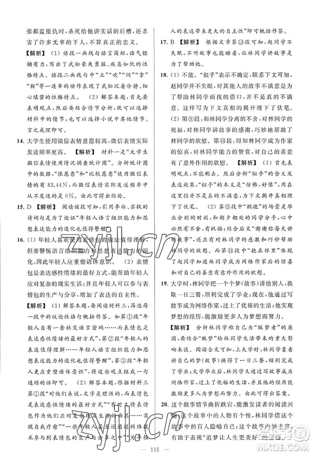 延邊教育出版社2022亮點給力大試卷九年級語文上冊RJ人教版答案