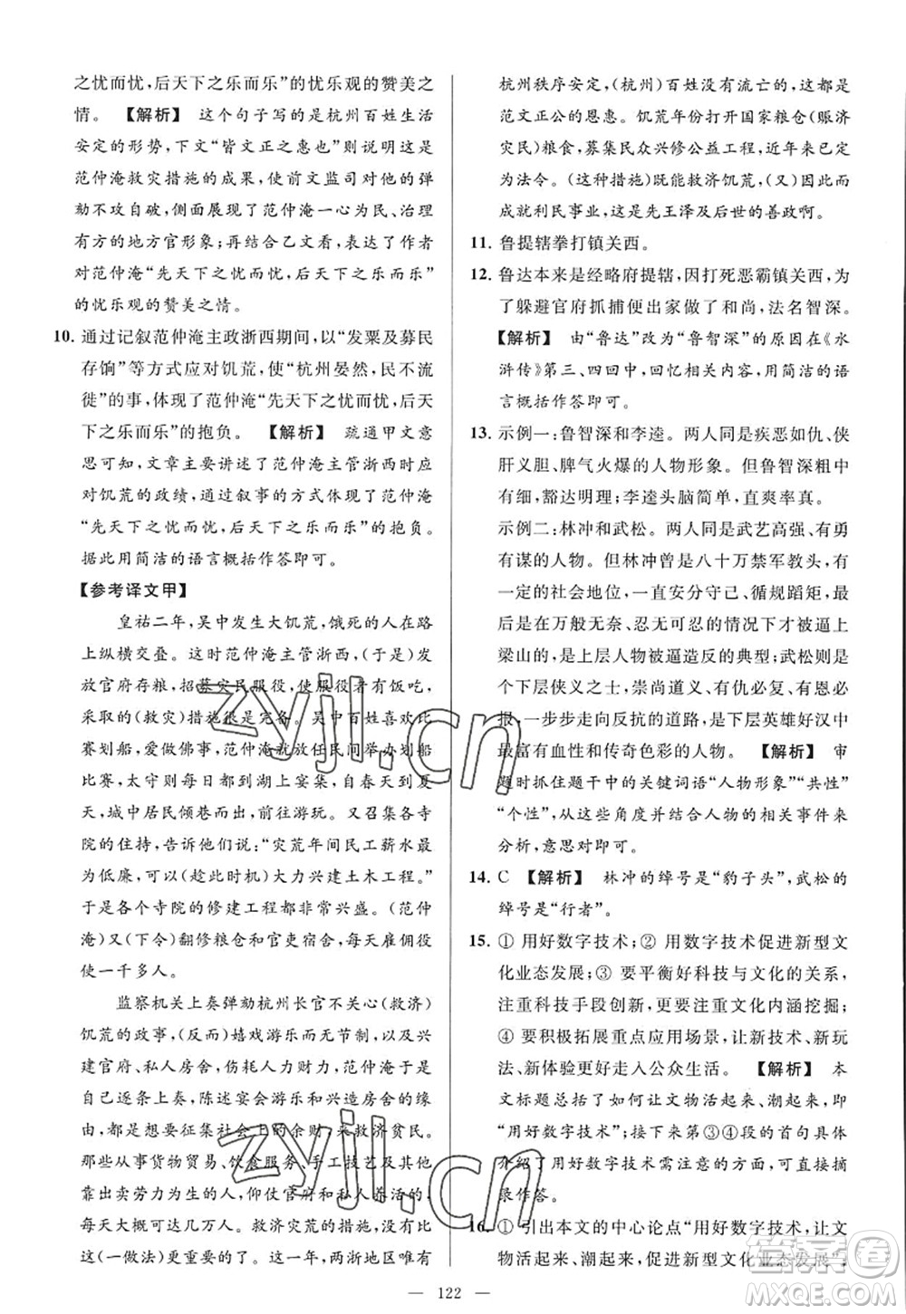 延邊教育出版社2022亮點給力大試卷九年級語文上冊RJ人教版答案