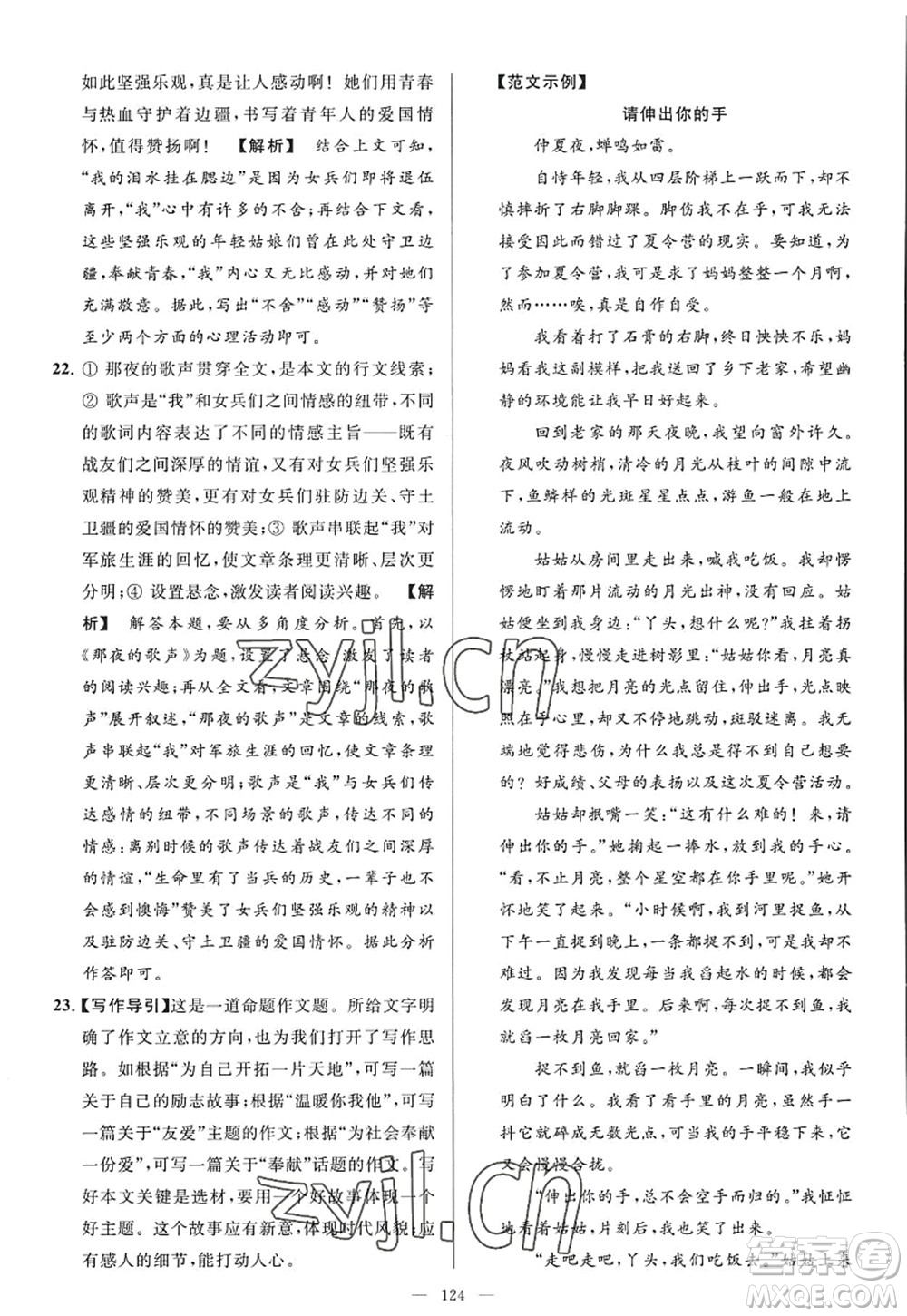 延邊教育出版社2022亮點給力大試卷九年級語文上冊RJ人教版答案