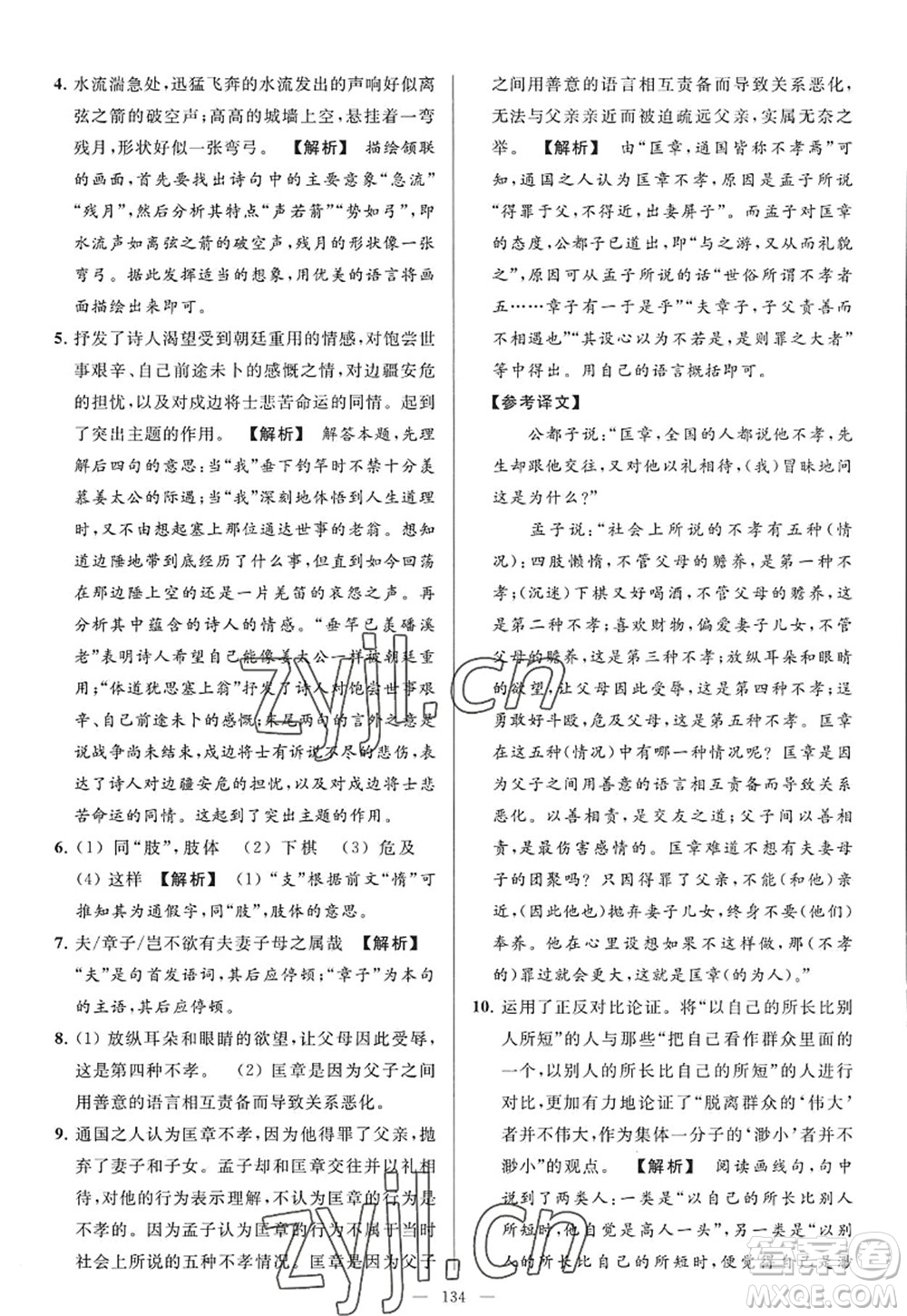 延邊教育出版社2022亮點給力大試卷九年級語文上冊RJ人教版答案