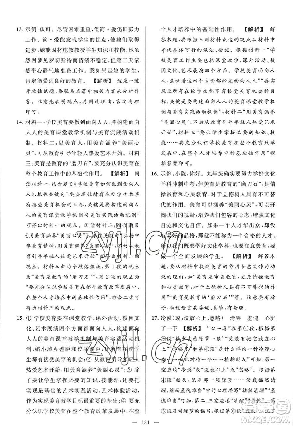 延邊教育出版社2022亮點給力大試卷九年級語文上冊RJ人教版答案