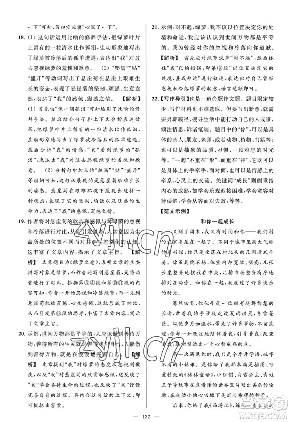 延邊教育出版社2022亮點給力大試卷九年級語文上冊RJ人教版答案