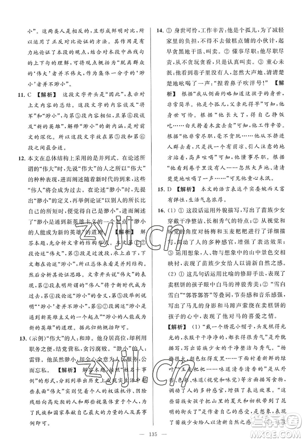 延邊教育出版社2022亮點給力大試卷九年級語文上冊RJ人教版答案