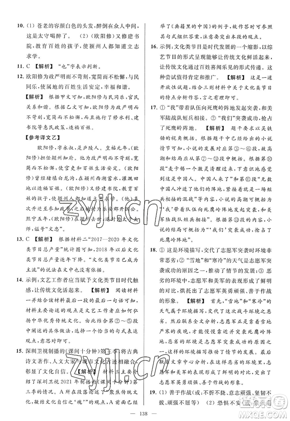 延邊教育出版社2022亮點給力大試卷九年級語文上冊RJ人教版答案