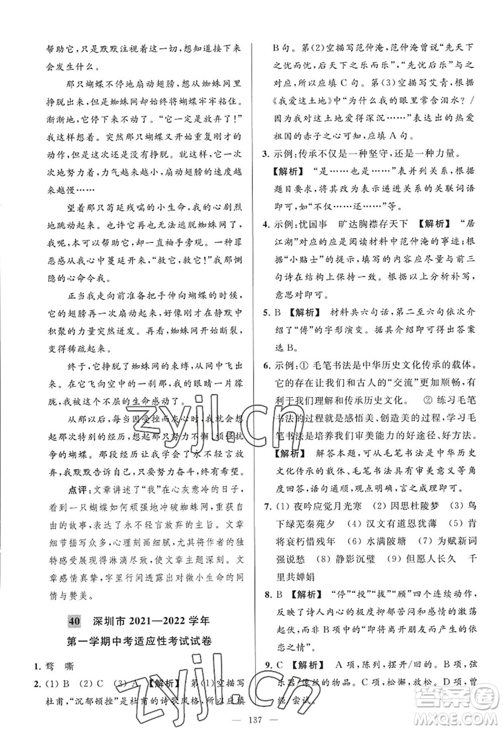 延邊教育出版社2022亮點給力大試卷九年級語文上冊RJ人教版答案