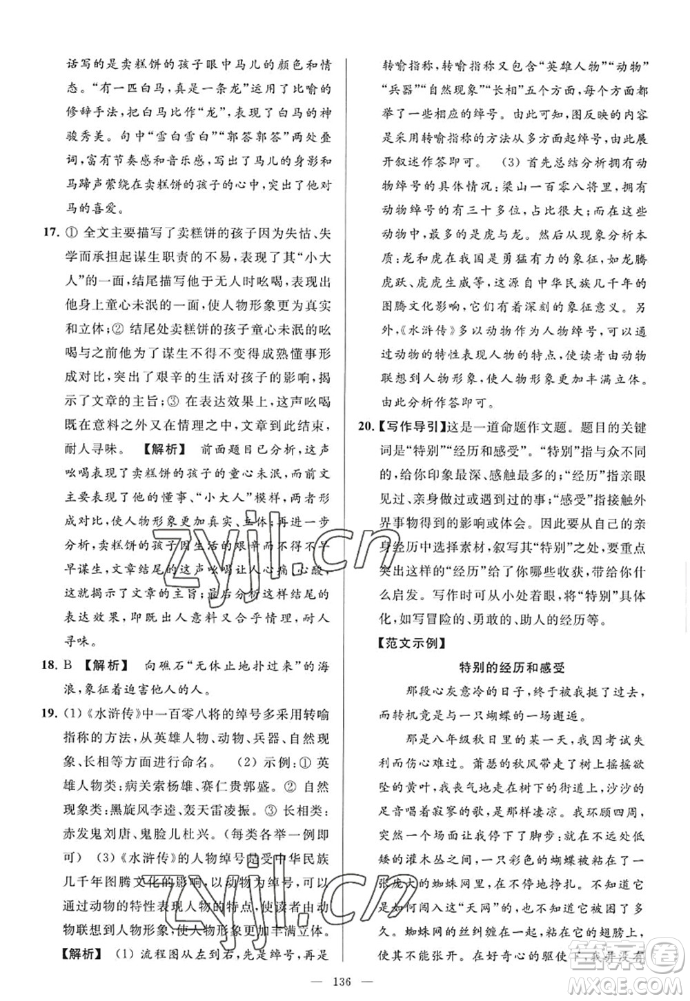 延邊教育出版社2022亮點給力大試卷九年級語文上冊RJ人教版答案