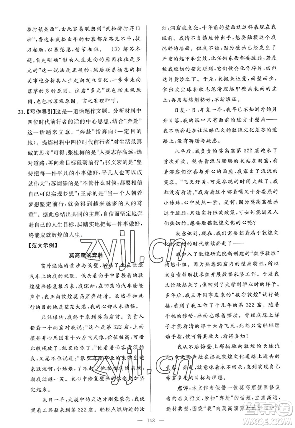 延邊教育出版社2022亮點給力大試卷九年級語文上冊RJ人教版答案