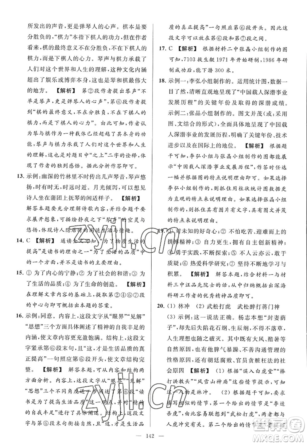 延邊教育出版社2022亮點給力大試卷九年級語文上冊RJ人教版答案