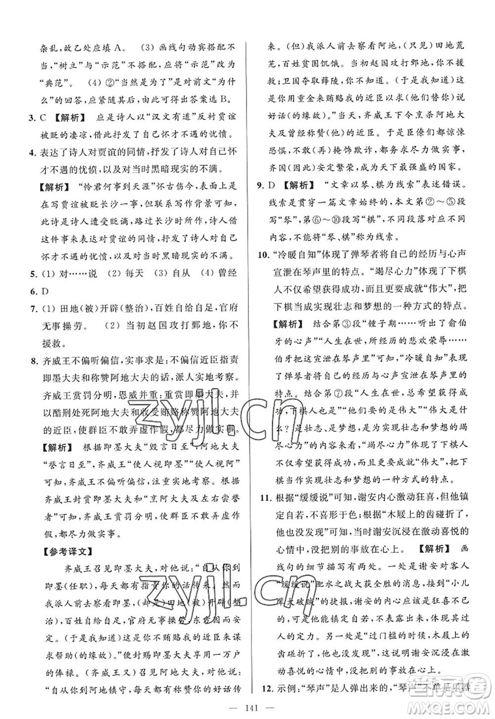 延邊教育出版社2022亮點給力大試卷九年級語文上冊RJ人教版答案