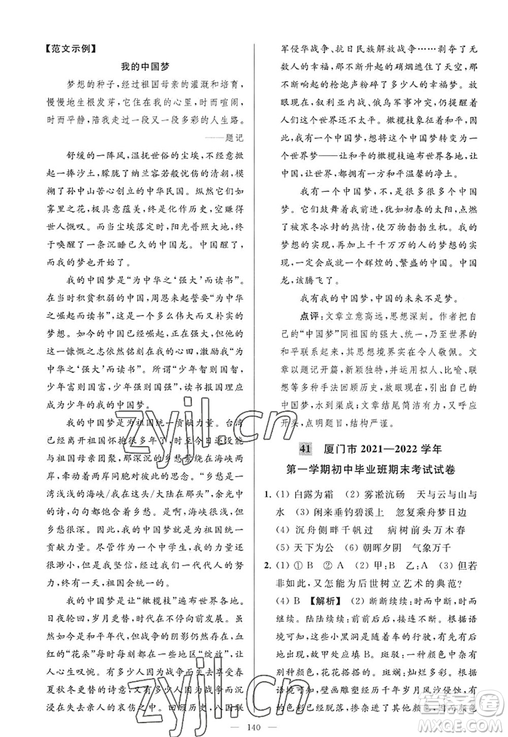 延邊教育出版社2022亮點給力大試卷九年級語文上冊RJ人教版答案