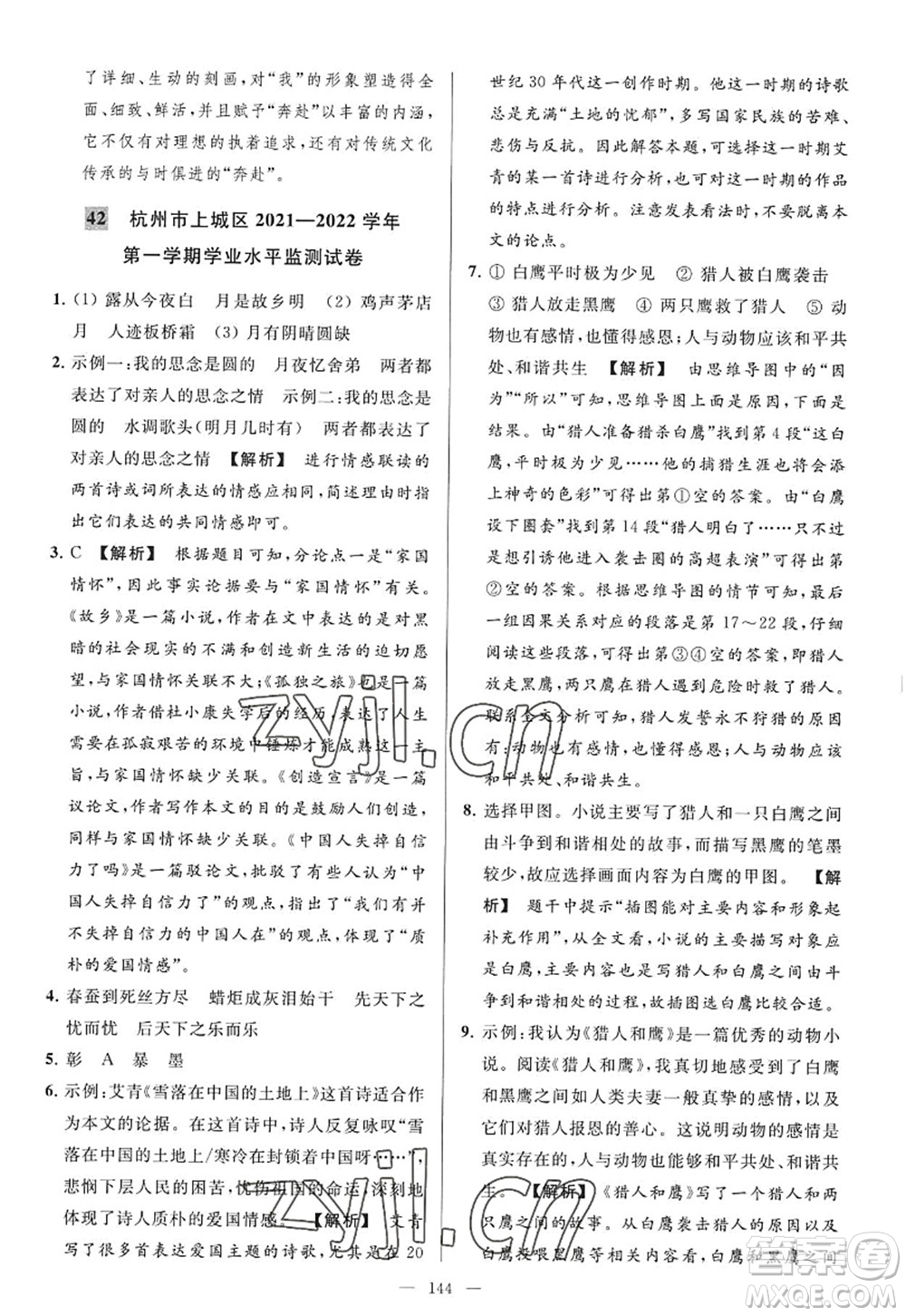 延邊教育出版社2022亮點給力大試卷九年級語文上冊RJ人教版答案