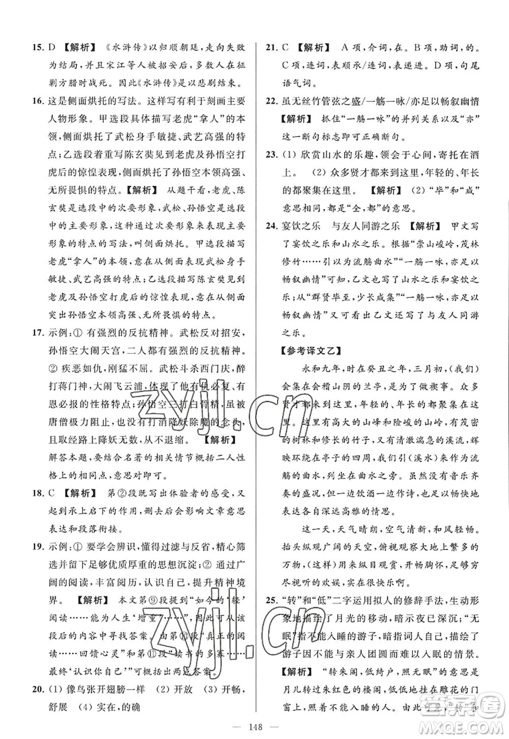 延邊教育出版社2022亮點給力大試卷九年級語文上冊RJ人教版答案