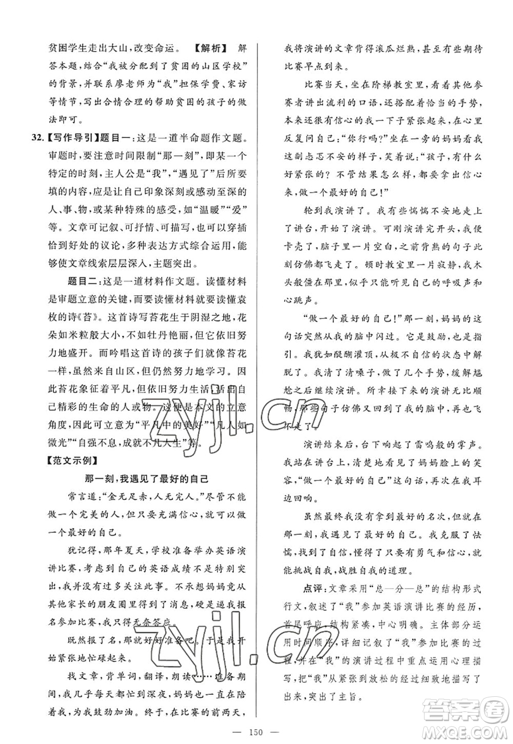 延邊教育出版社2022亮點給力大試卷九年級語文上冊RJ人教版答案