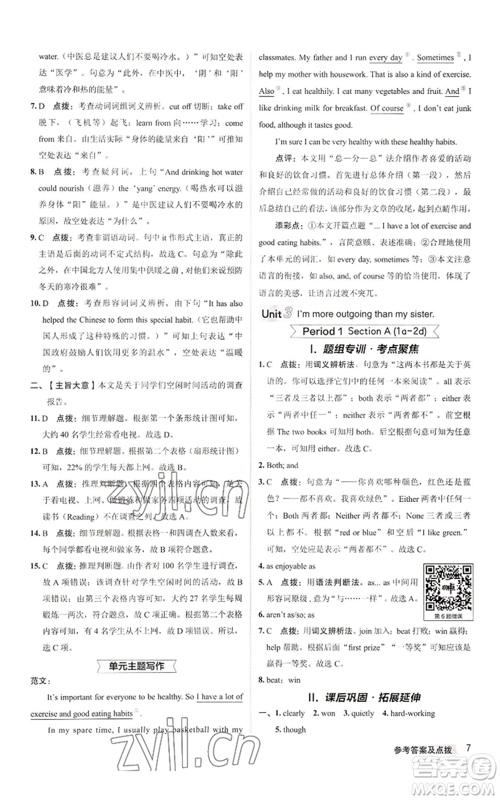 陜西人民教育出版社2022秋季綜合應用創(chuàng)新題典中點提分練習冊八年級上冊英語人教版參考答案