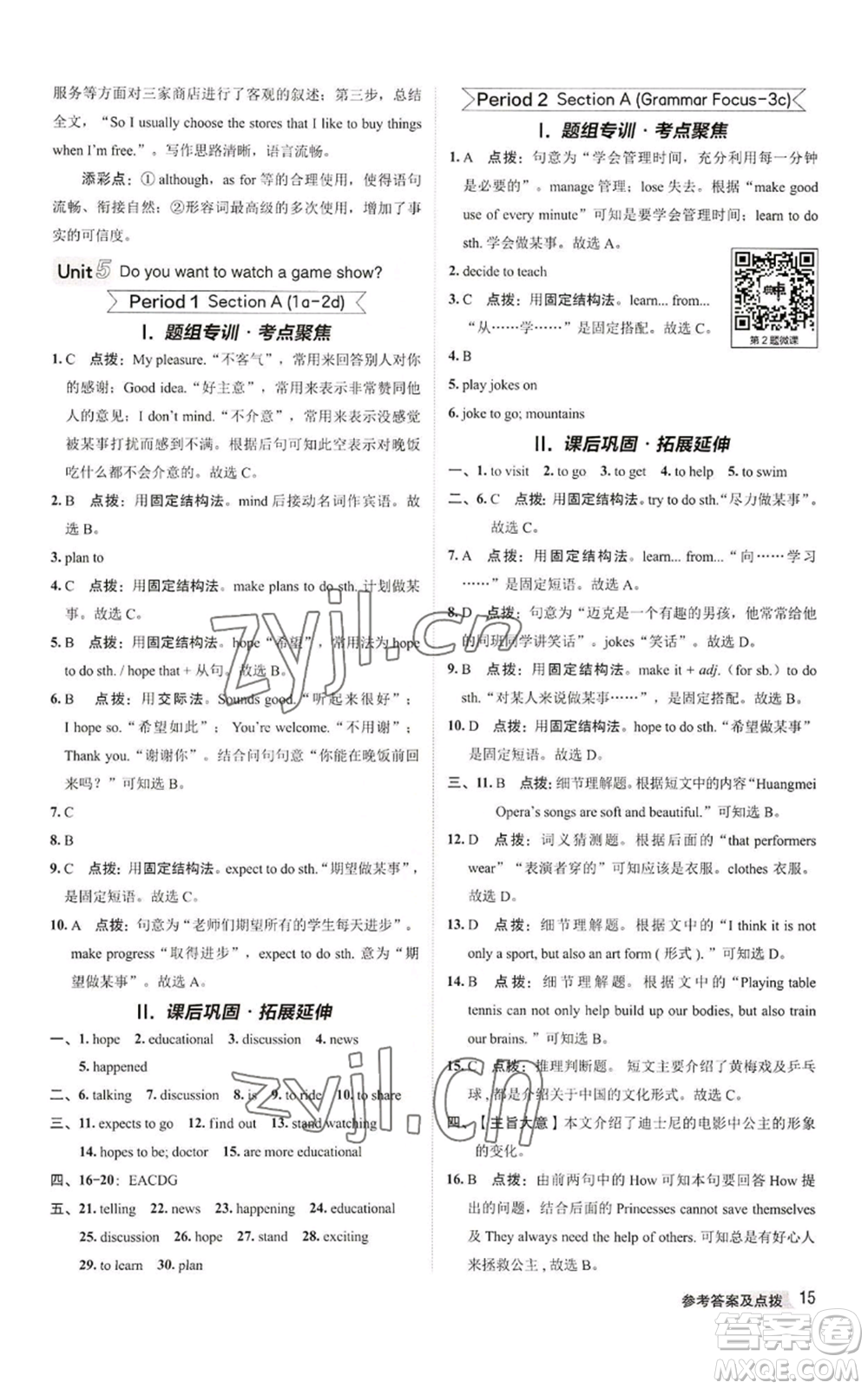 陜西人民教育出版社2022秋季綜合應用創(chuàng)新題典中點提分練習冊八年級上冊英語人教版參考答案