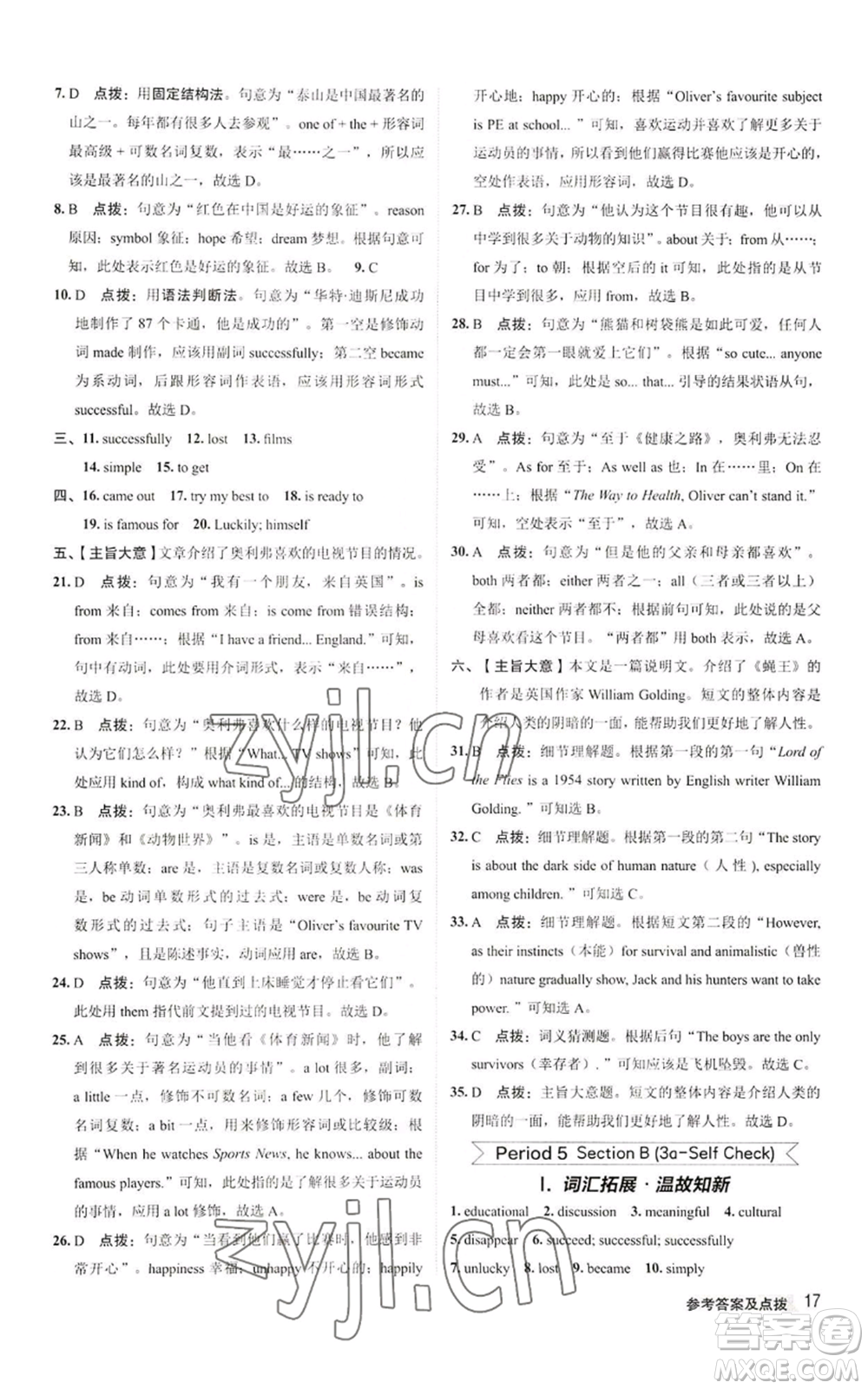 陜西人民教育出版社2022秋季綜合應用創(chuàng)新題典中點提分練習冊八年級上冊英語人教版參考答案