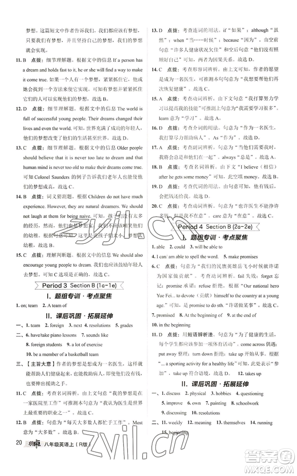 陜西人民教育出版社2022秋季綜合應用創(chuàng)新題典中點提分練習冊八年級上冊英語人教版參考答案