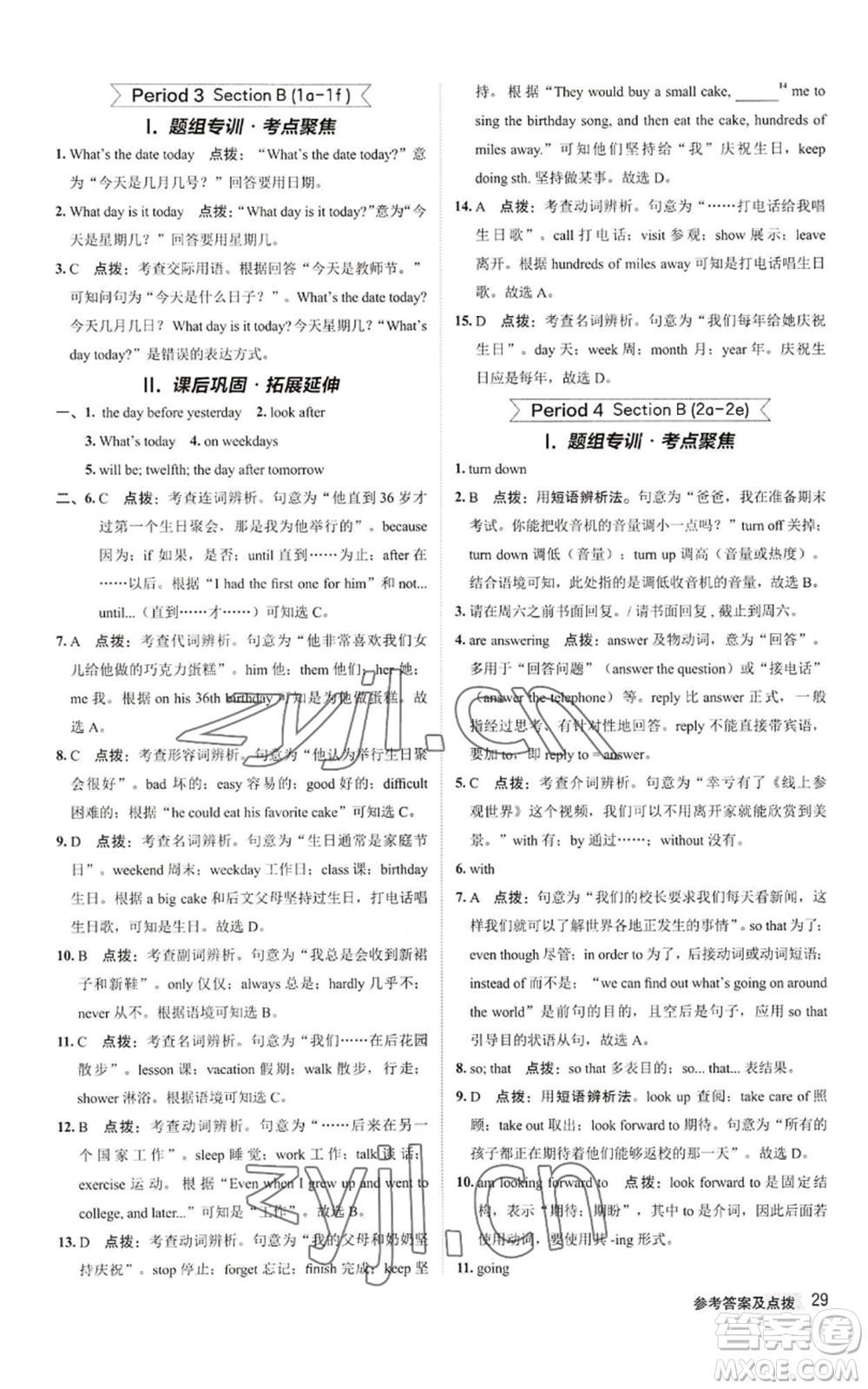 陜西人民教育出版社2022秋季綜合應用創(chuàng)新題典中點提分練習冊八年級上冊英語人教版參考答案