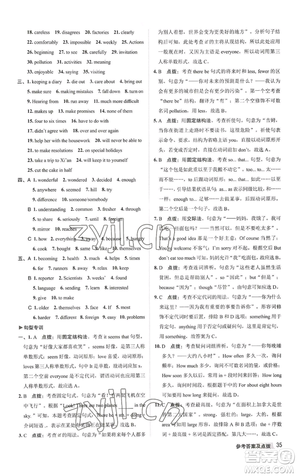 陜西人民教育出版社2022秋季綜合應用創(chuàng)新題典中點提分練習冊八年級上冊英語人教版參考答案