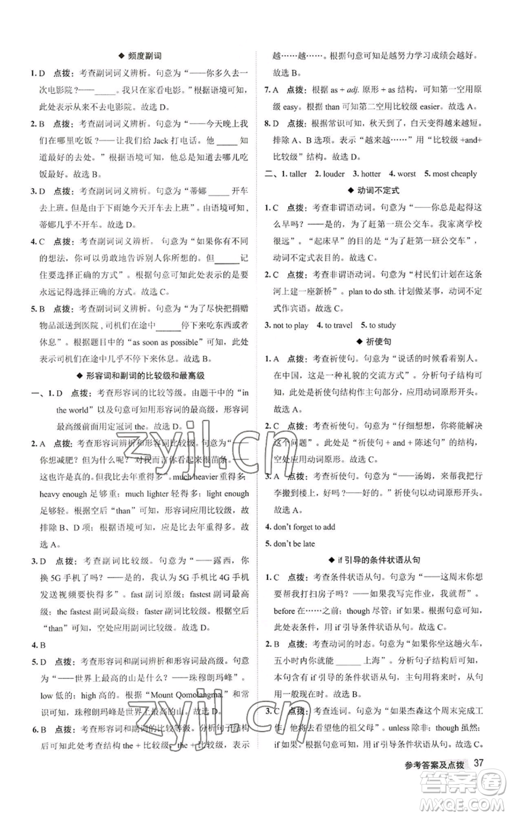 陜西人民教育出版社2022秋季綜合應用創(chuàng)新題典中點提分練習冊八年級上冊英語人教版參考答案