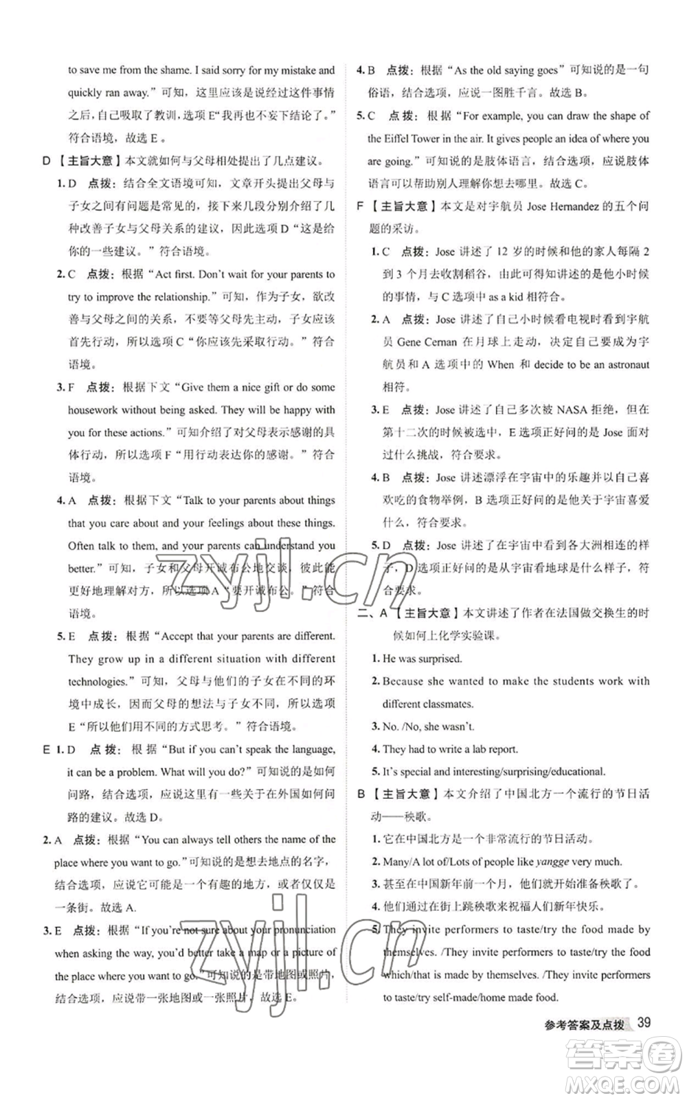 陜西人民教育出版社2022秋季綜合應用創(chuàng)新題典中點提分練習冊八年級上冊英語人教版參考答案