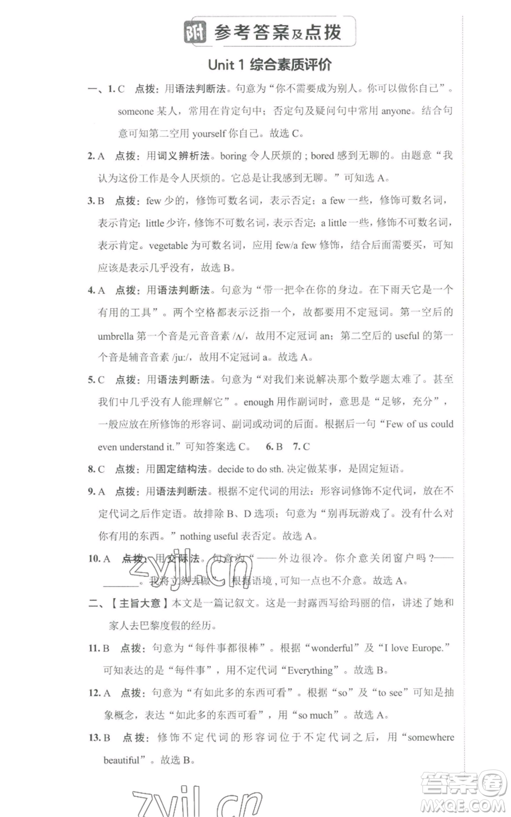 陜西人民教育出版社2022秋季綜合應用創(chuàng)新題典中點提分練習冊八年級上冊英語人教版參考答案