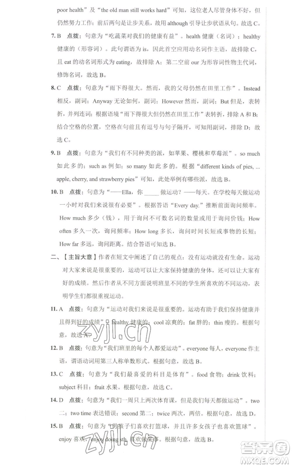 陜西人民教育出版社2022秋季綜合應用創(chuàng)新題典中點提分練習冊八年級上冊英語人教版參考答案