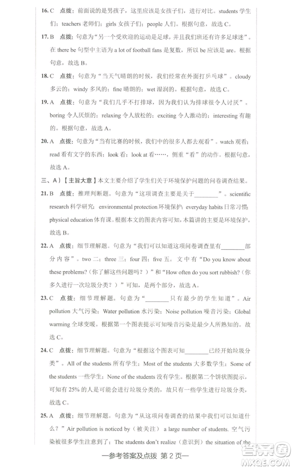 陜西人民教育出版社2022秋季綜合應用創(chuàng)新題典中點提分練習冊八年級上冊英語人教版參考答案