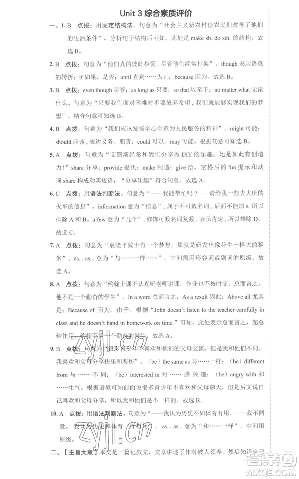 陜西人民教育出版社2022秋季綜合應用創(chuàng)新題典中點提分練習冊八年級上冊英語人教版參考答案