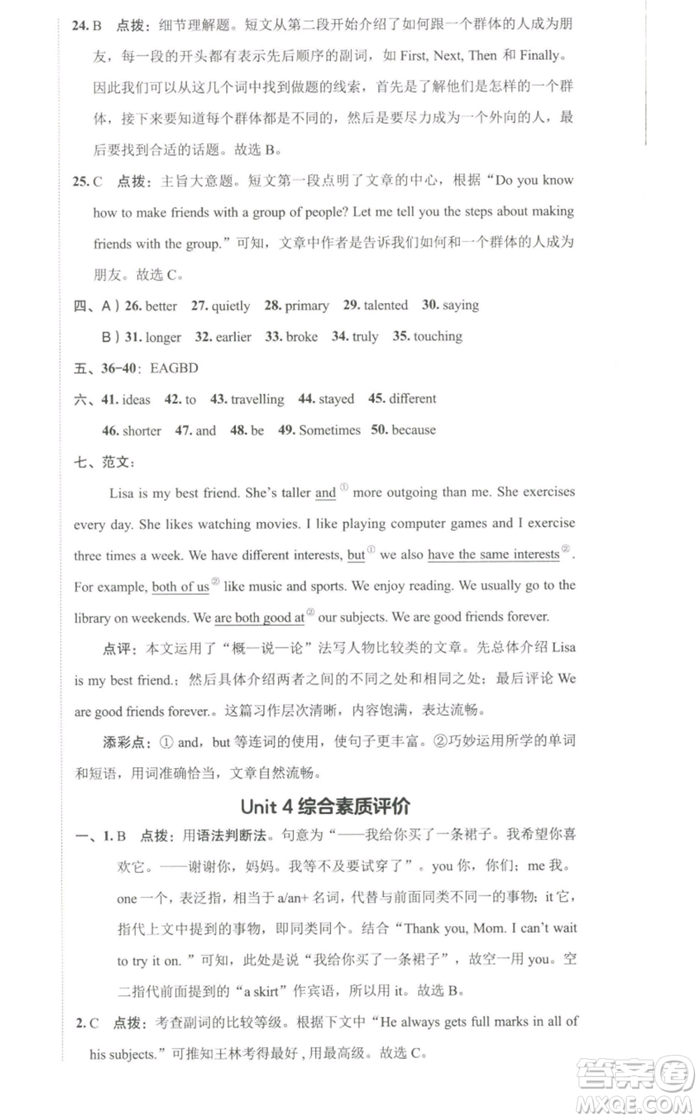 陜西人民教育出版社2022秋季綜合應用創(chuàng)新題典中點提分練習冊八年級上冊英語人教版參考答案