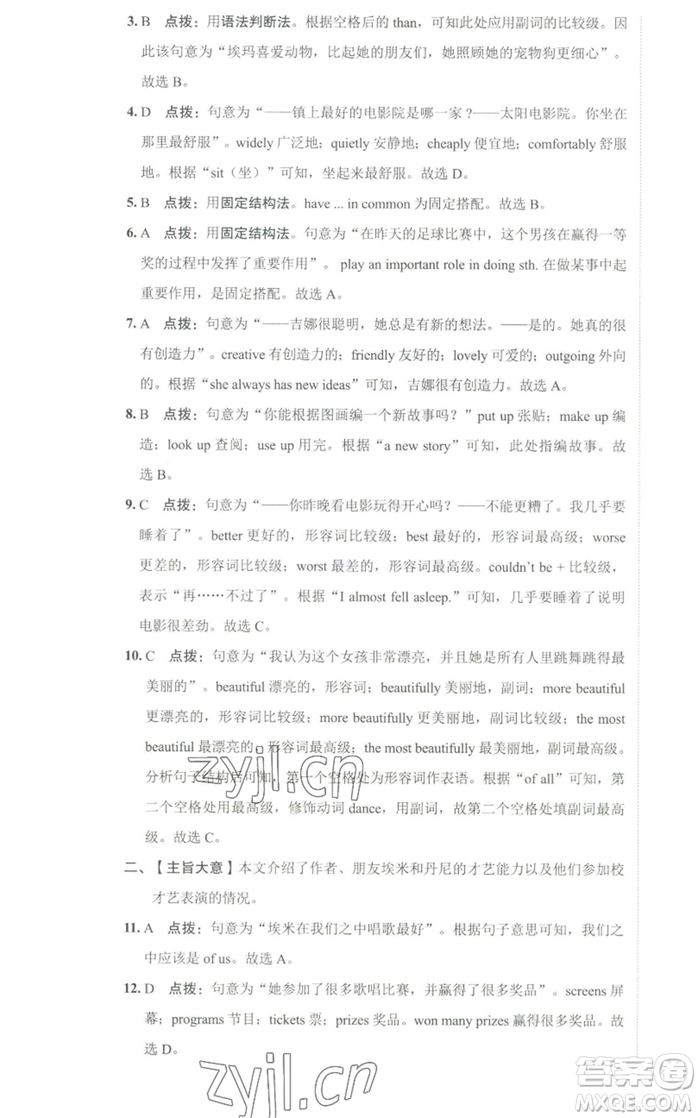 陜西人民教育出版社2022秋季綜合應用創(chuàng)新題典中點提分練習冊八年級上冊英語人教版參考答案