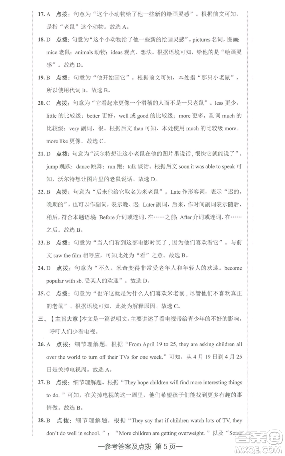 陜西人民教育出版社2022秋季綜合應用創(chuàng)新題典中點提分練習冊八年級上冊英語人教版參考答案