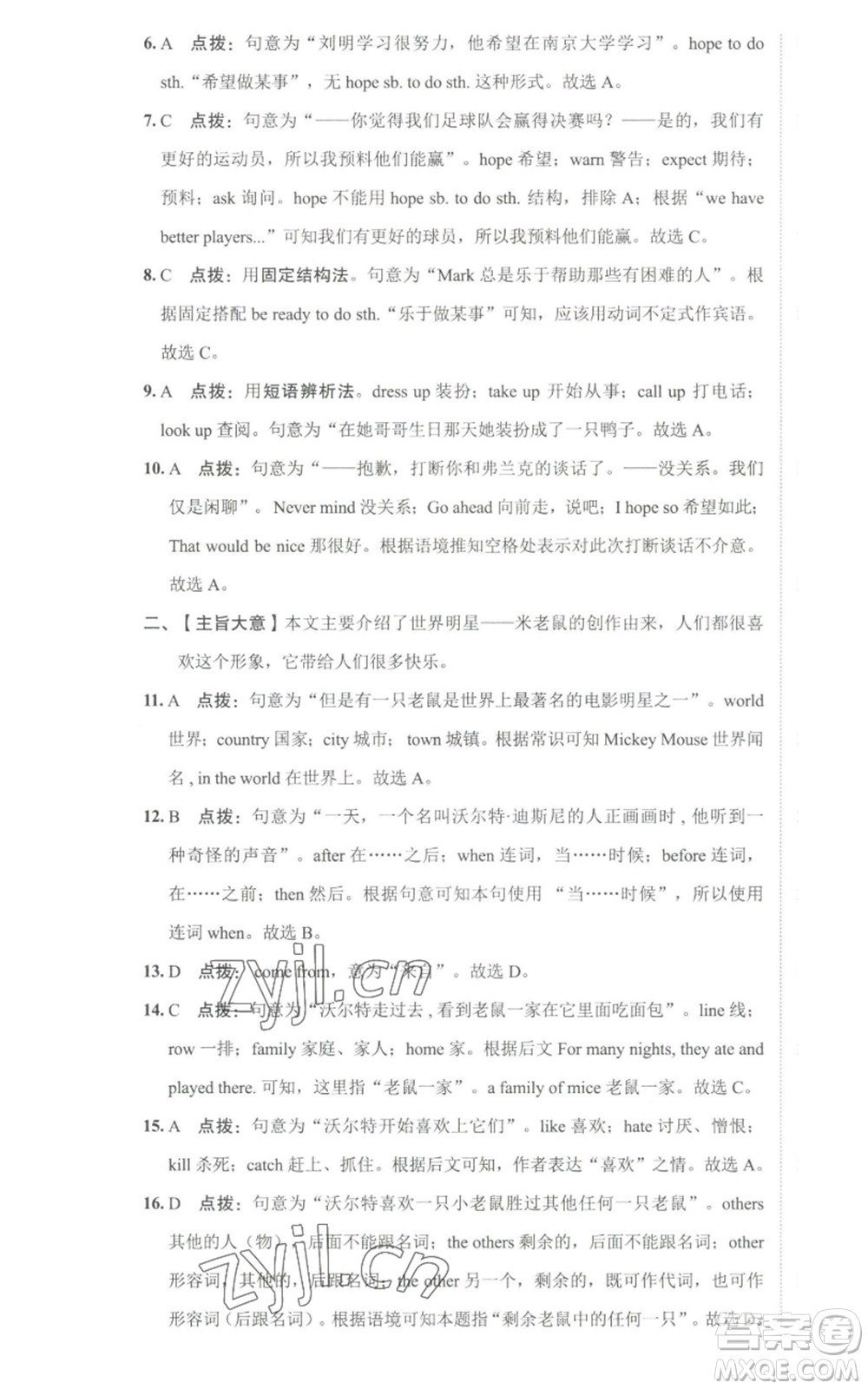 陜西人民教育出版社2022秋季綜合應用創(chuàng)新題典中點提分練習冊八年級上冊英語人教版參考答案