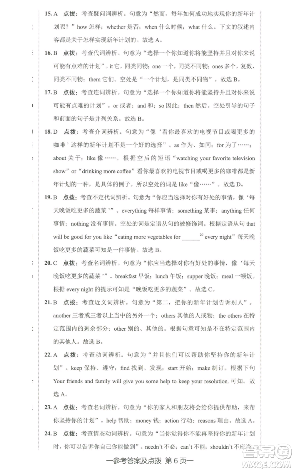 陜西人民教育出版社2022秋季綜合應用創(chuàng)新題典中點提分練習冊八年級上冊英語人教版參考答案