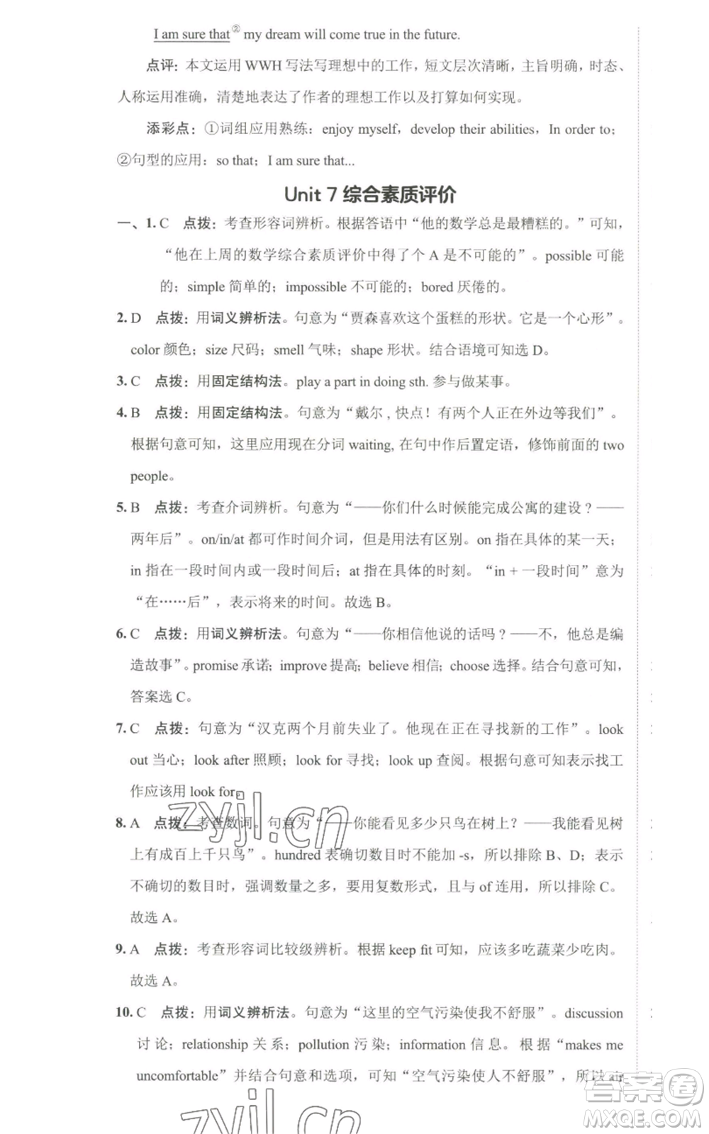 陜西人民教育出版社2022秋季綜合應用創(chuàng)新題典中點提分練習冊八年級上冊英語人教版參考答案